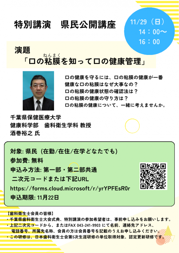 令和8年度 千葉県歯科衛生士大会 チラシ2
