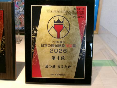 表彰された楯