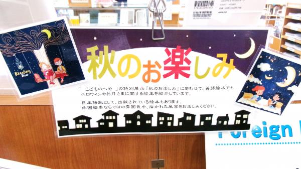 外国語絵本の展示紹介