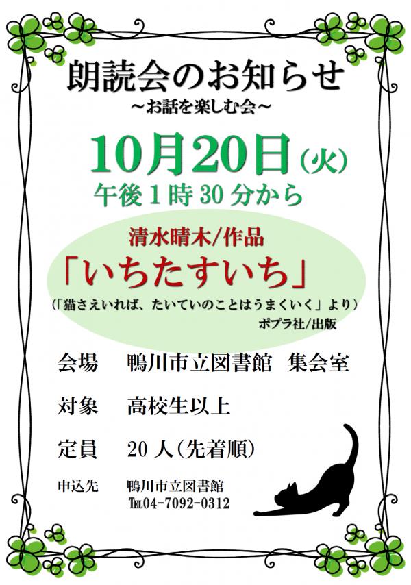 令和８年度朗読会のポスター