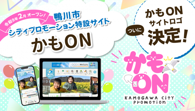 かもONのロゴが決定したことを周知するバナー