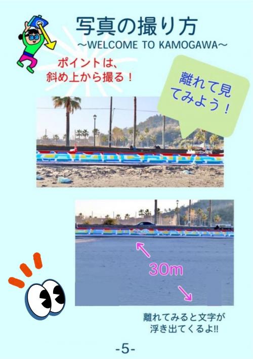 WELCOM　TO　KAMOGAWA