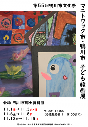 マニトワック市と鴨川市こども絵画についてチラシ
