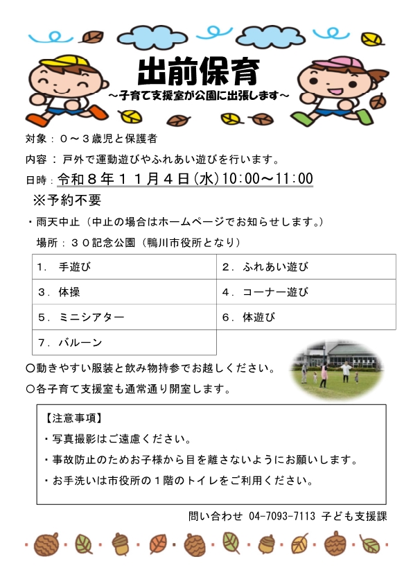 令和8年11月　出前保育