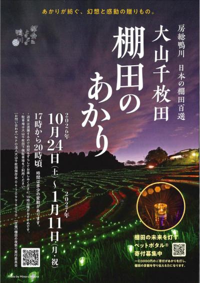 棚田のあかりポスター