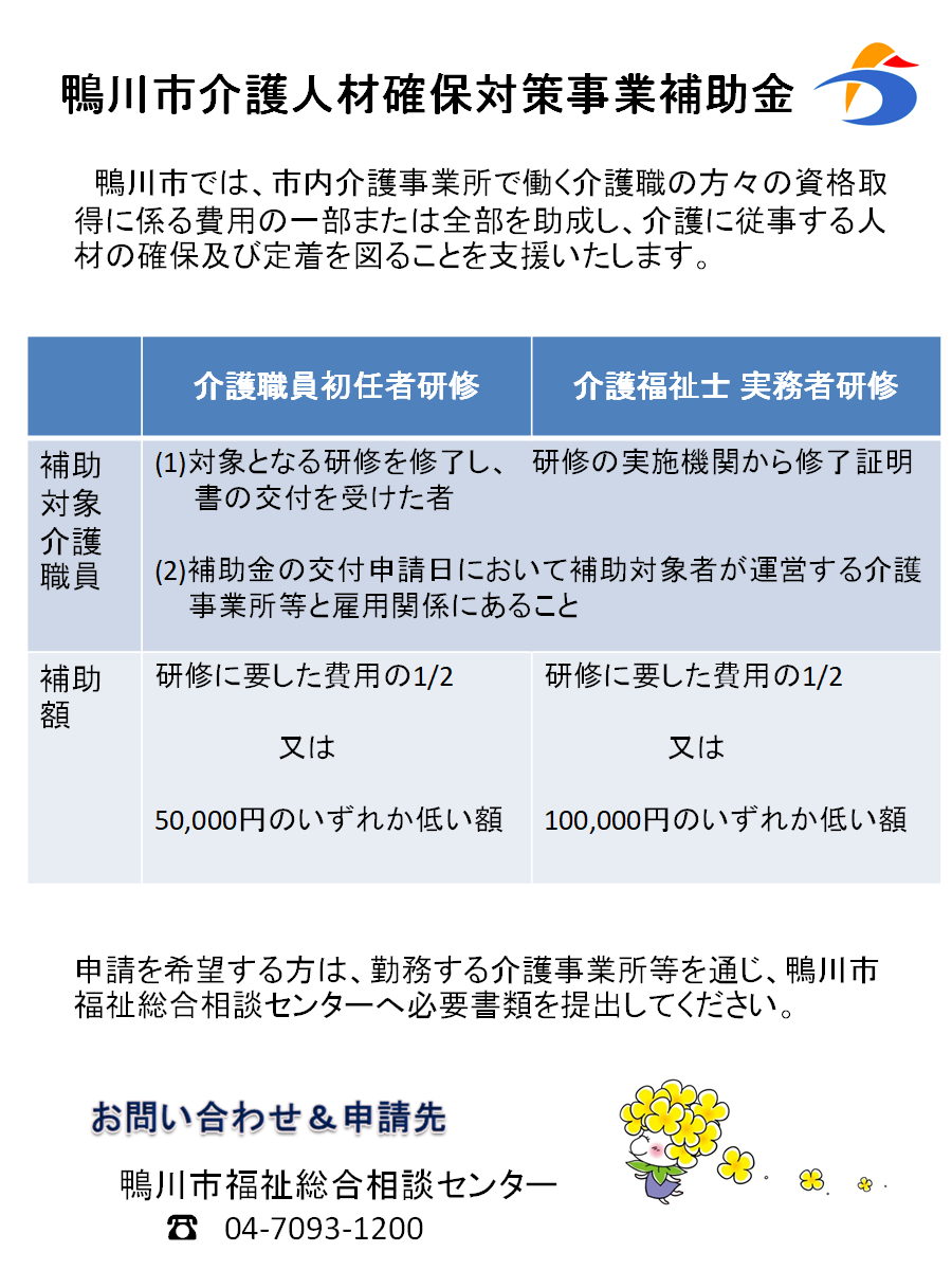 介護人材確保対策事業補助金チラシ