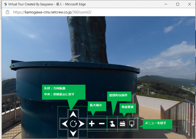 360°パノラマビューの閲覧方法の画像2枚目