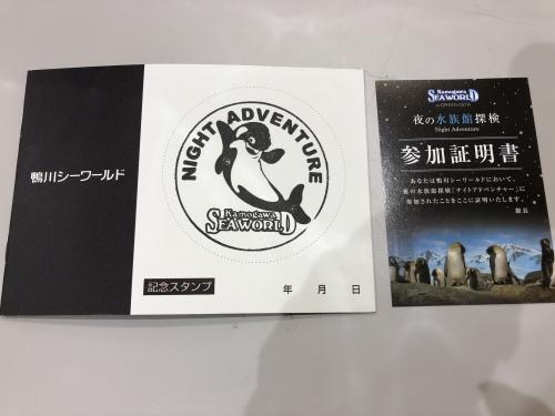 参加証明書とナイトアドベンチャー限定の記念スタンプ