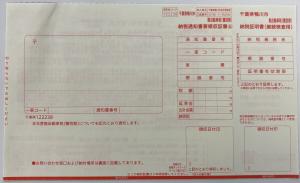 軽自動車税納税通知書