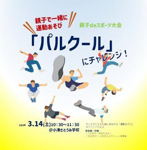 親子deスポーツ大会の画像