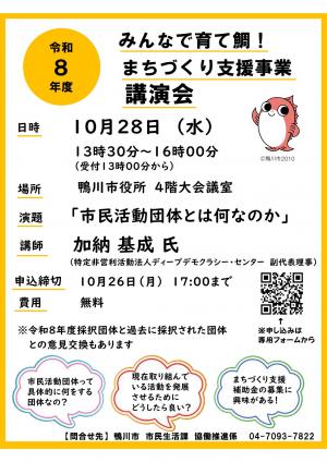 令和8年度まちづくり支援事業講演会のチラシ