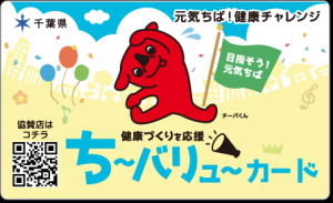 ち～バリュ～カード