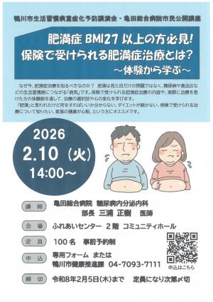 鴨川市生活習慣病重症化予防講演会・亀田総合病院市民公開講座チラシ