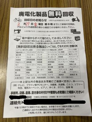 （例）市内で配られたチラシ