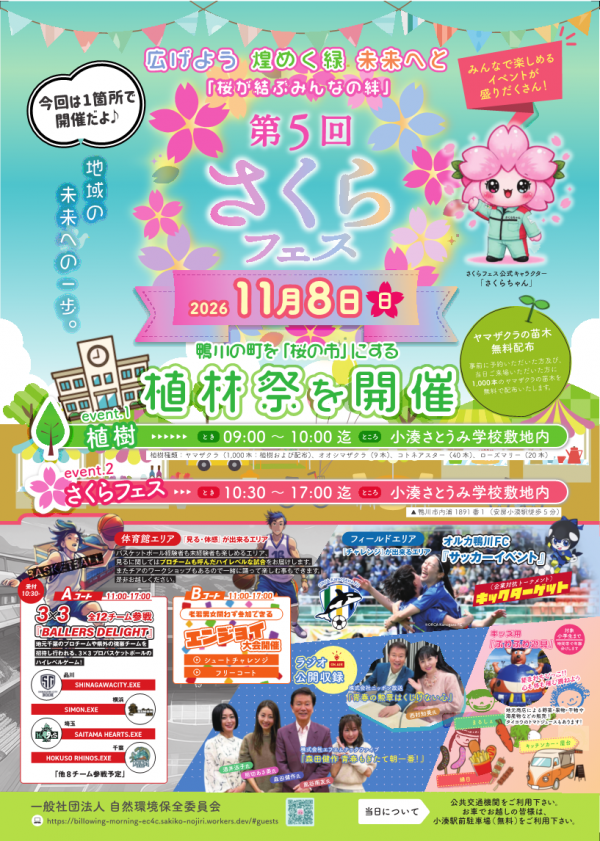 第5回さくらフェス