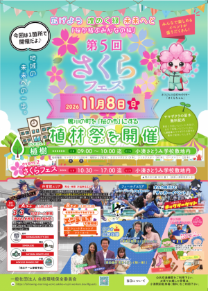 第5回さくらフェス