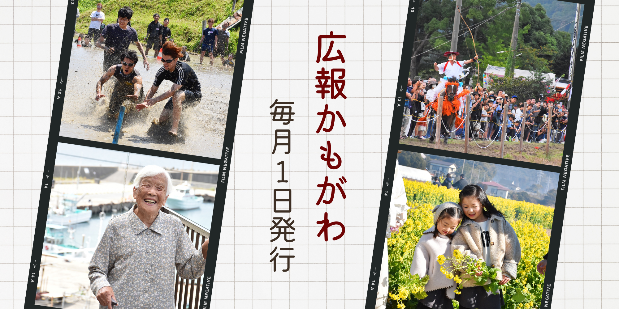 広報かもがわのタイトル画像
